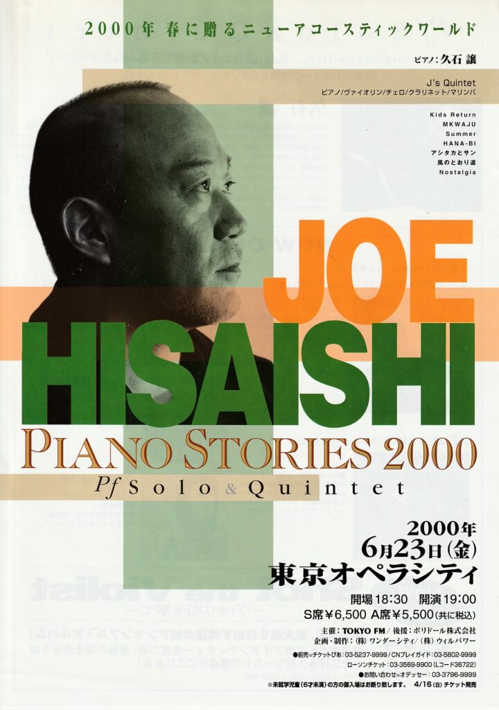 PIANO STORIES 2000  Pf Solo & Quintet　（from Be HISAISHIST!! Volume.3）