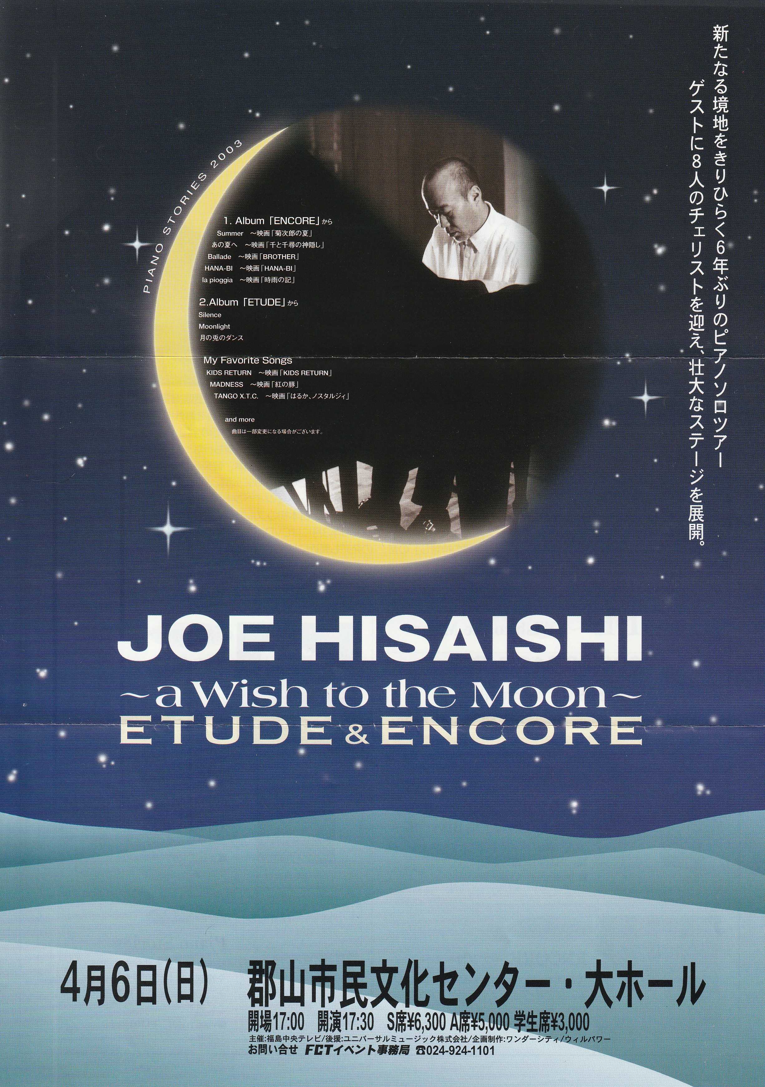 JOE HISAISHI ～a Wishi to the Moon～ ETUDE & ENCORE （from Be HISAISHIST!! Volume.7）