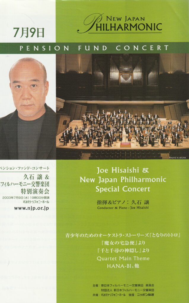 NEW JAPAN PHILHARMONIC Pension Fund Concert III （Be HISAISHIST!! Volume8.1）