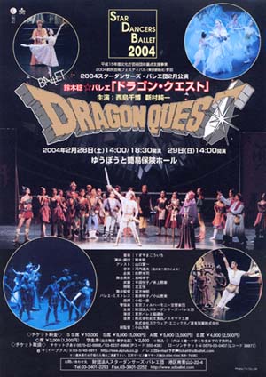 STAR DANCERS BALLET FEBRUARY 2004 鈴木稔★バレエ「ドラゴン・クエスト」(Be SUGIYAMANIA 3rd!!)