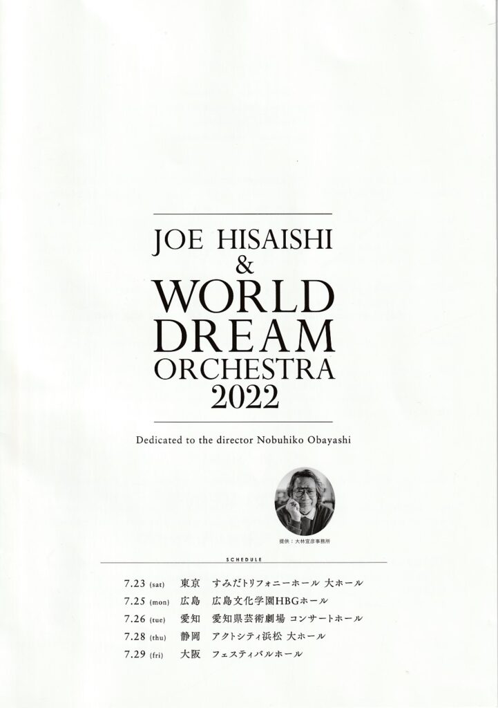 JOE HISAISHI & WORLD DREAM ORCHESTRA 2022 東京公演（2022.7.23）