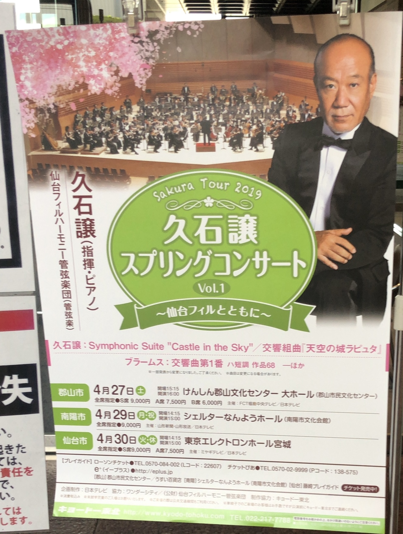 Sakura Tour 2019 久石譲スプリングコンサート Vol.1 ～仙台フィルとともに～（簡易ライブレポ）