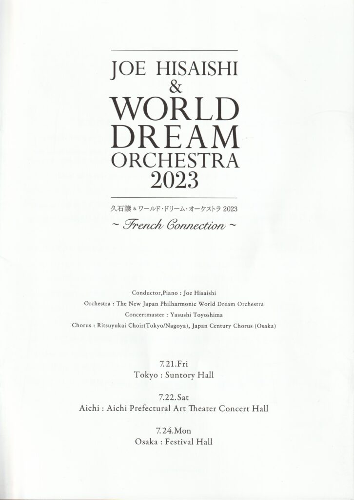JOE HISAISHI & WORLD DREAM ORCHESTRA 2023   愛知・名古屋公演（2023.7.22）