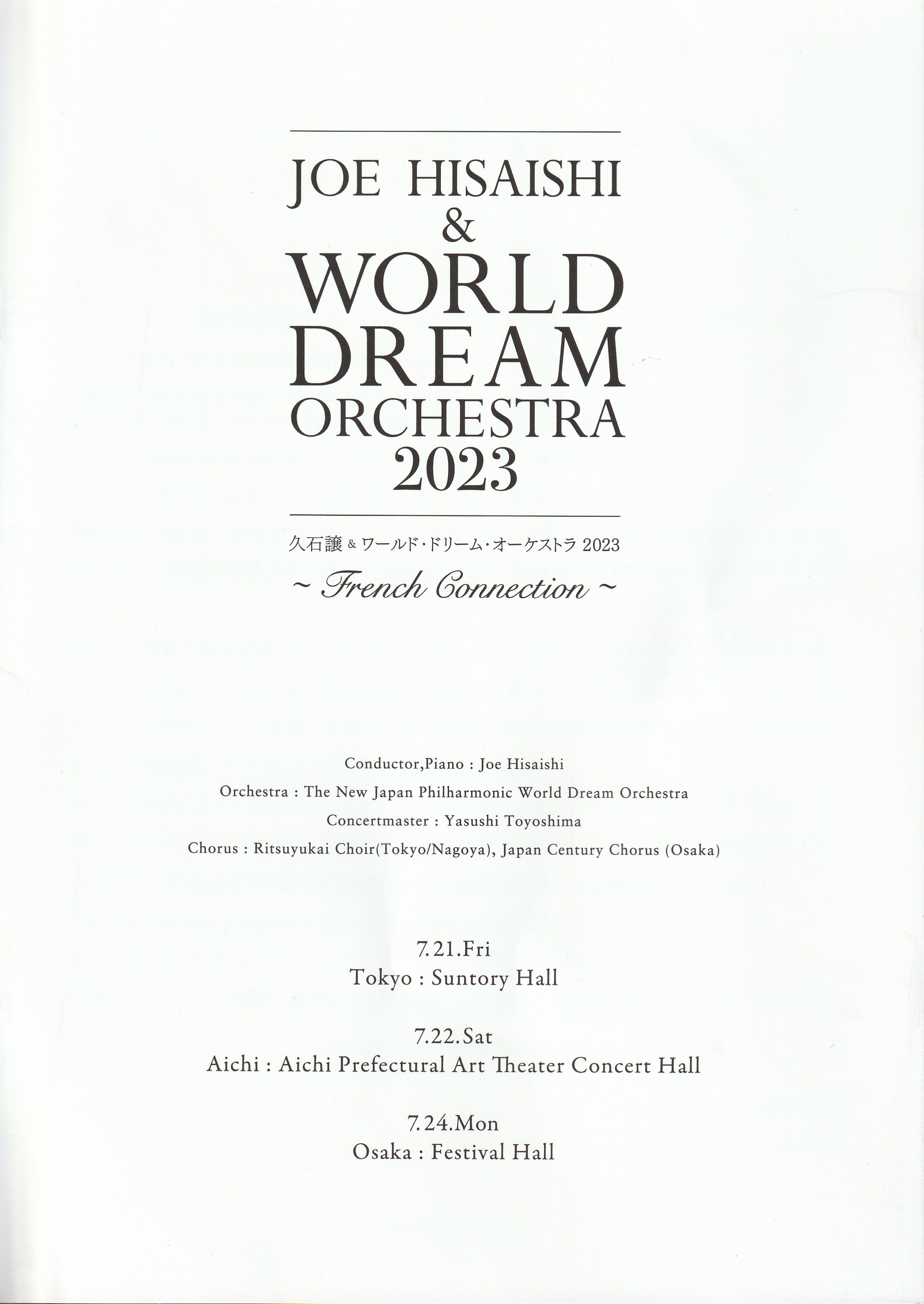 JOE HISAISHI & WORLD DREAM ORCHESTRA 2023 愛知・名古屋公演（2023.7