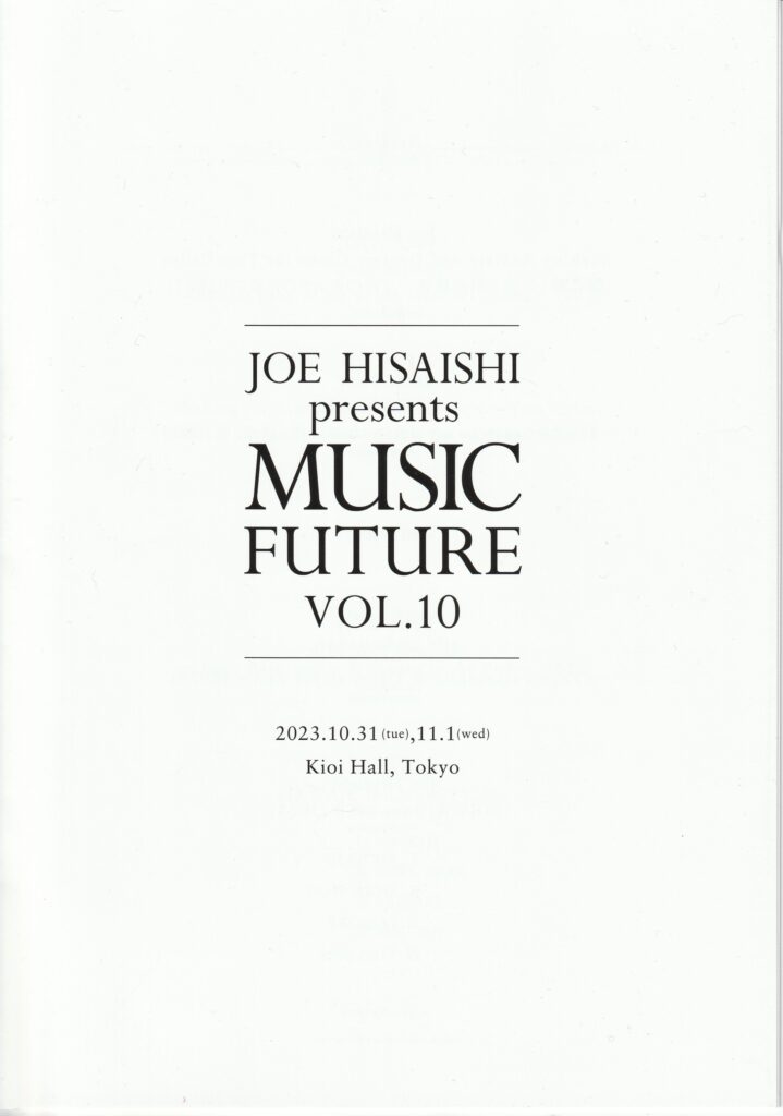 JOE HISAISHI presents MUSIC FUTURE VOL.10（2023.11.1）