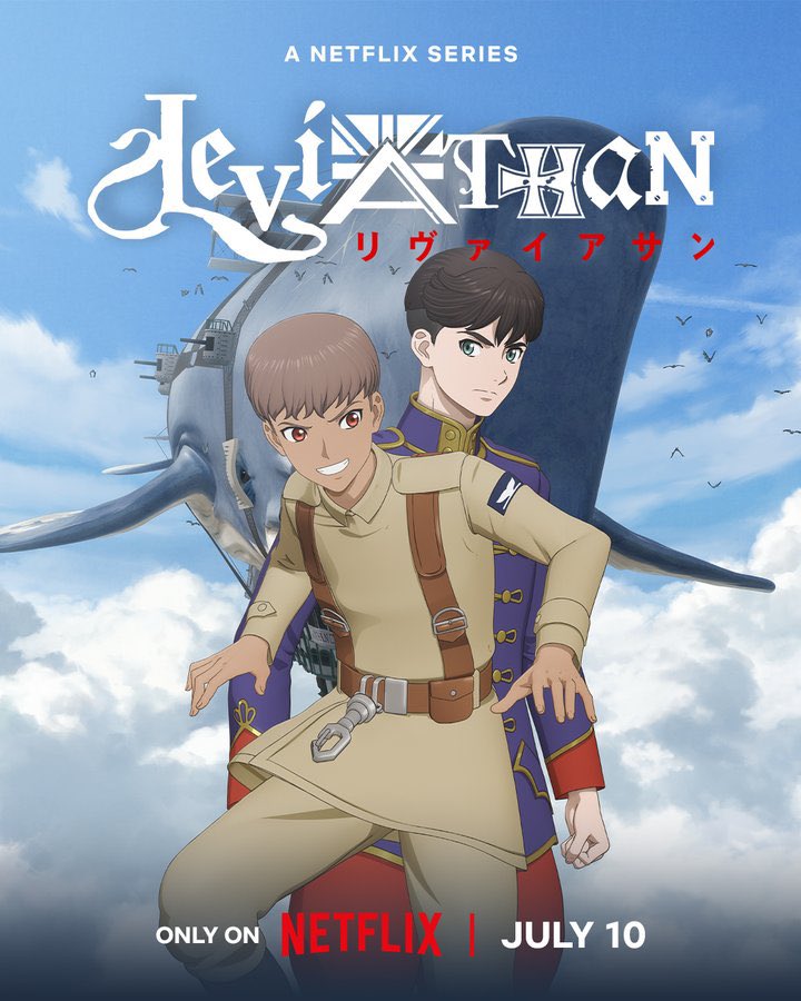 リヴァイアサン