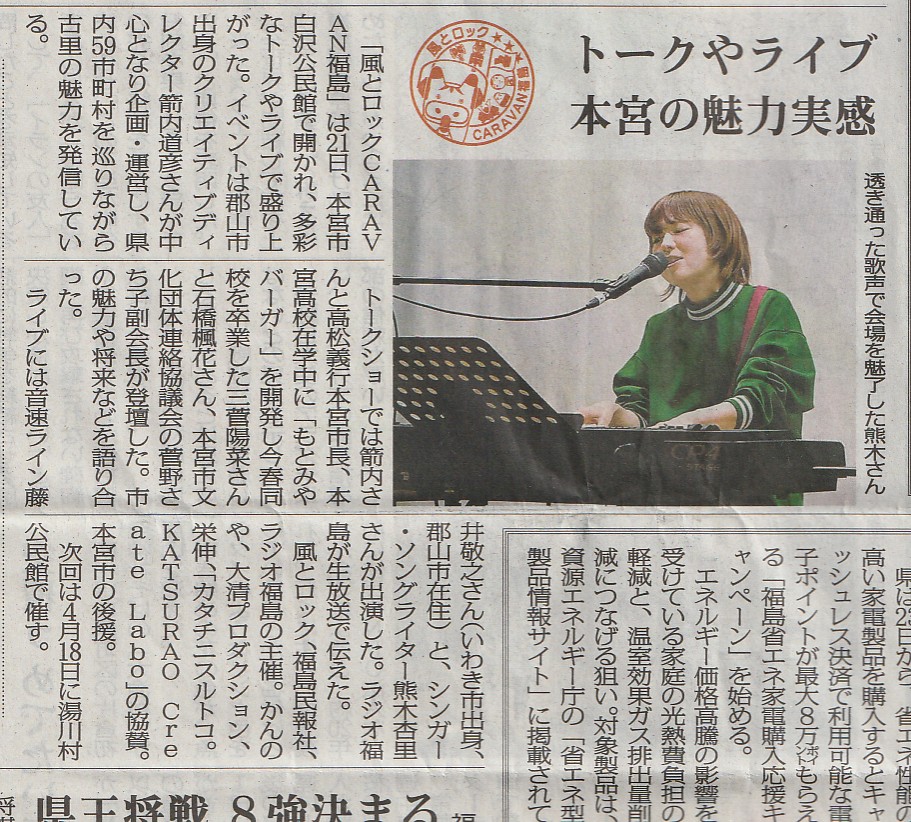 昨日のライブの記事