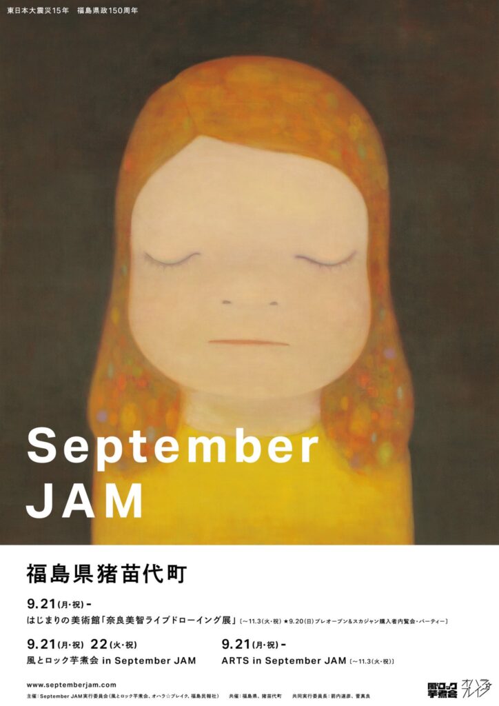 風とロック芋煮会